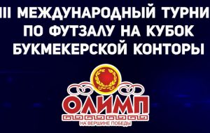 БК “Олимп” проводит турнир по футзалу