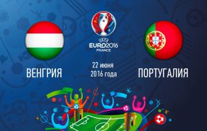 Прогноз на матч Венгрия – Португалия