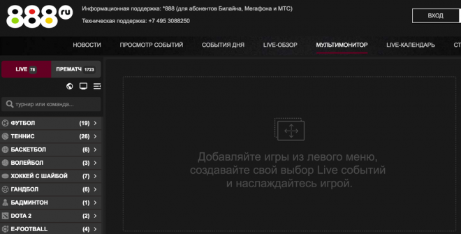 Обзор букмекерской конторы 888.ru