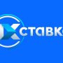 Обзор букмекерской конторы 1xstavka.ru
