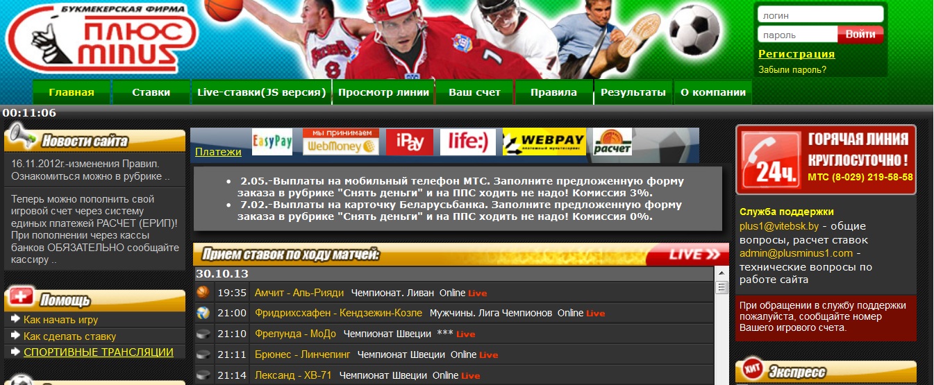 Сайт минусовок. Букмекерская контора плюс минус. Плюс минус букмекерская контора СКМ. Минус на БК. Ставки в плюс.